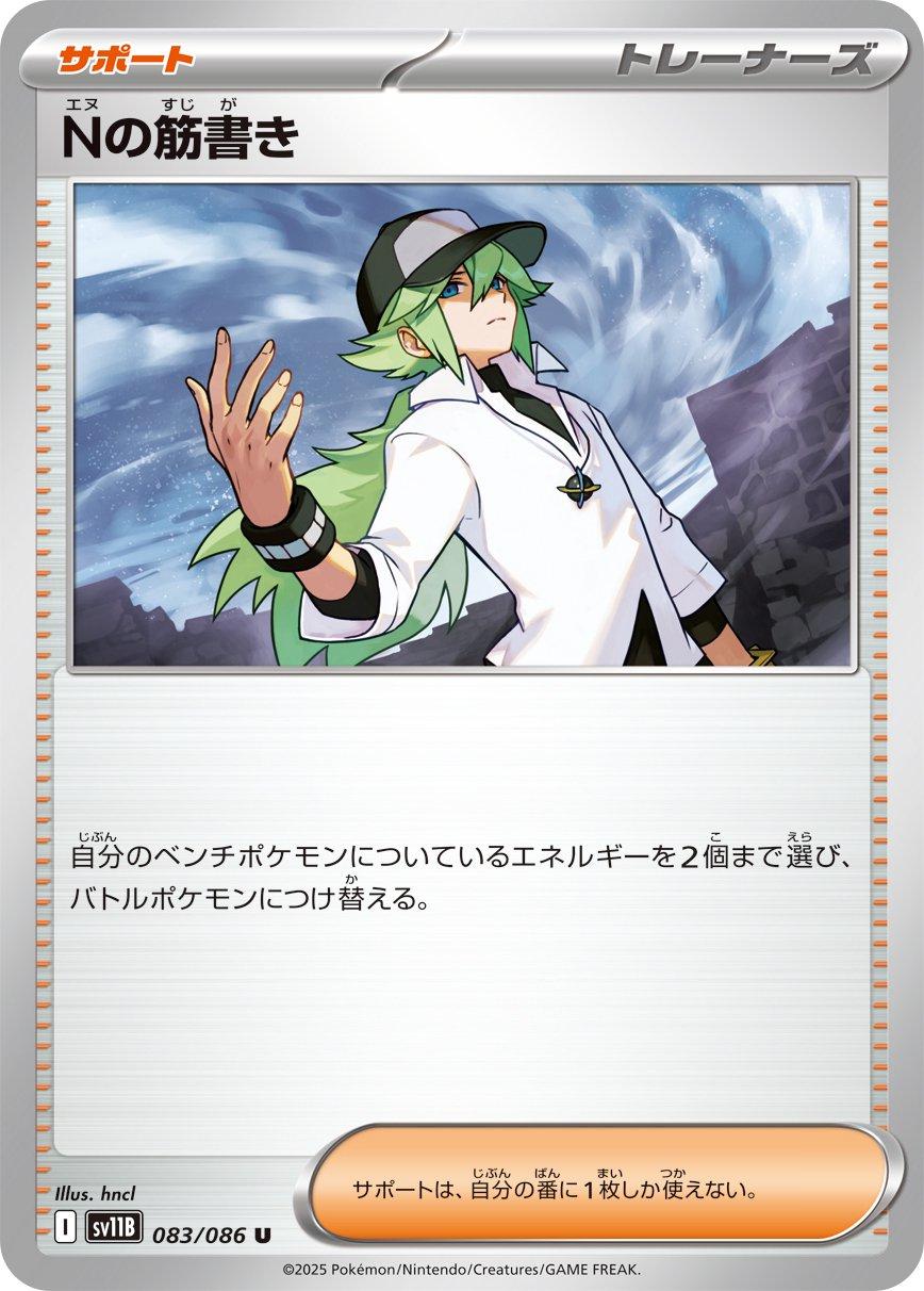 Japanese Black Bolt N's Plot Pokémon card